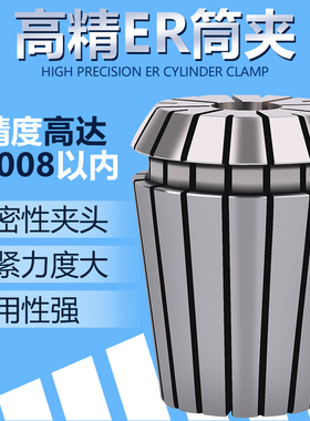 高精度ER20筒夹夹头雕刻机弹簧筒夹头数控ER刀柄夹头铣刀锁嘴夹芯