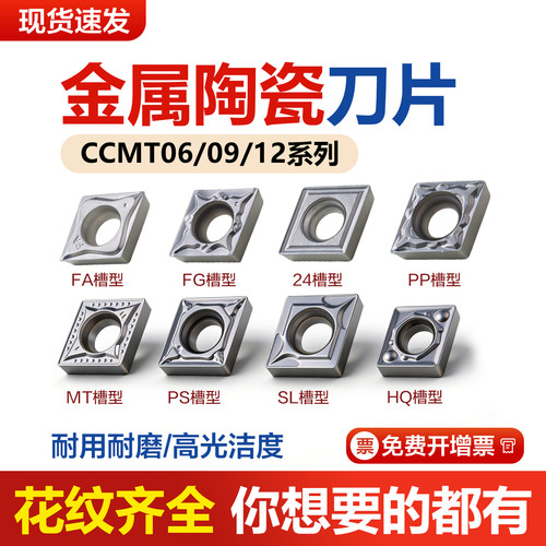 金属陶瓷菱形镗孔车刀片CCMT