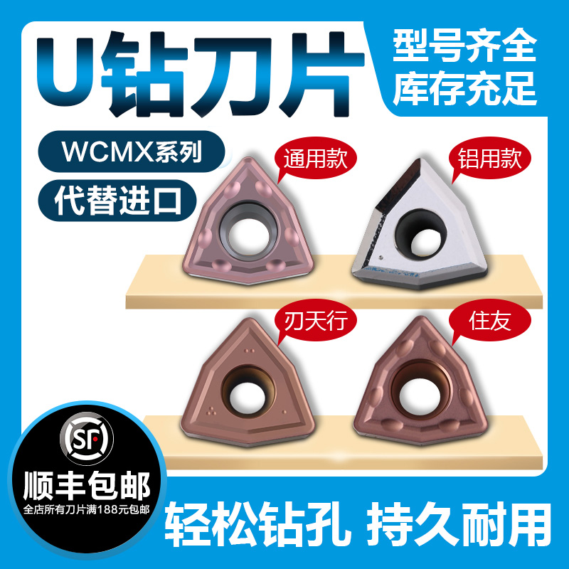 正品住友刃天行暴力钻u钻刀片wcmx0308 06t308钢件不锈钢铝专用 无锡克固工具有限公司 淘优券