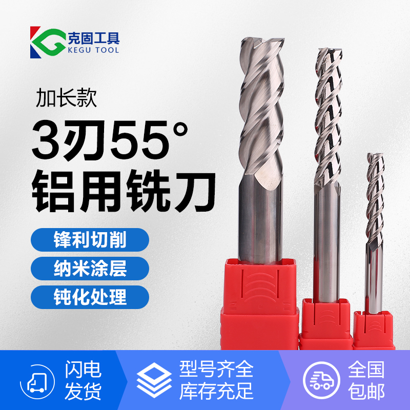台湾KG55度铝合金专用高光铣刀立铣刀定制加长刃铝用铣刀3刃1-20-封面