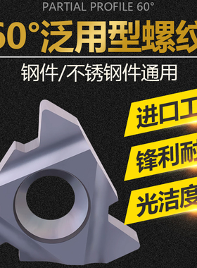 道勤 60度通用数控内外螺纹立装刀片06/08/11/16/22/27/ER/NR/A60