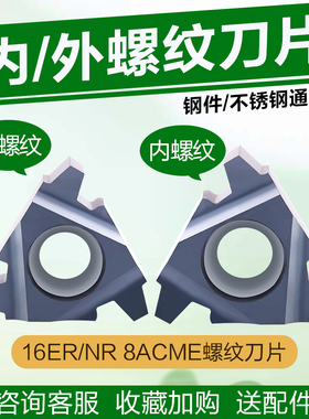 道勤29度美制梯形螺纹刀片16ER/NR8ACME艾克母螺纹钢件不锈钢通用