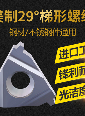 道勤数控29度美制梯形内外螺纹刀片11/16/22/ER/NR/STACME短齿T形