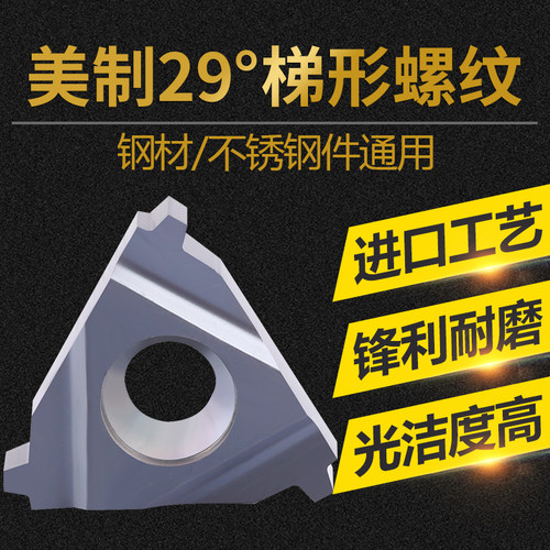 29度美制艾克姆梯形螺纹刀片