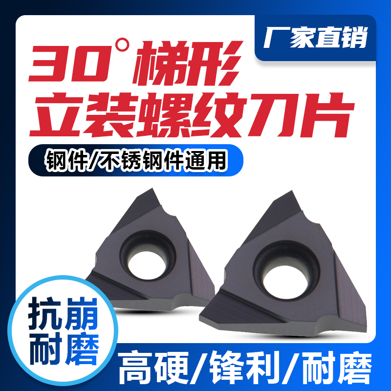 30度立装梯形螺纹车刀片