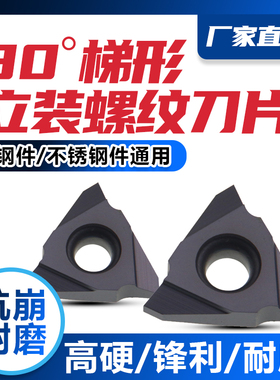 30度立装梯形螺纹刀片27VER8.0/9.0/10.0/12内外T型牙刀螺丝车刀