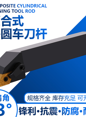 93度数控复合式压板外圆车床机夹刀杆加硬抗震MDJNR2525M11/M15