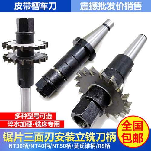 数控BT40三面刃刀盘锯片铣刀杆