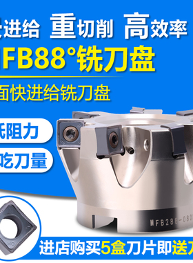88度数控刀盘快进给重切削平面铣刀盘SNGX120508铣刀片铣床飞刀盘