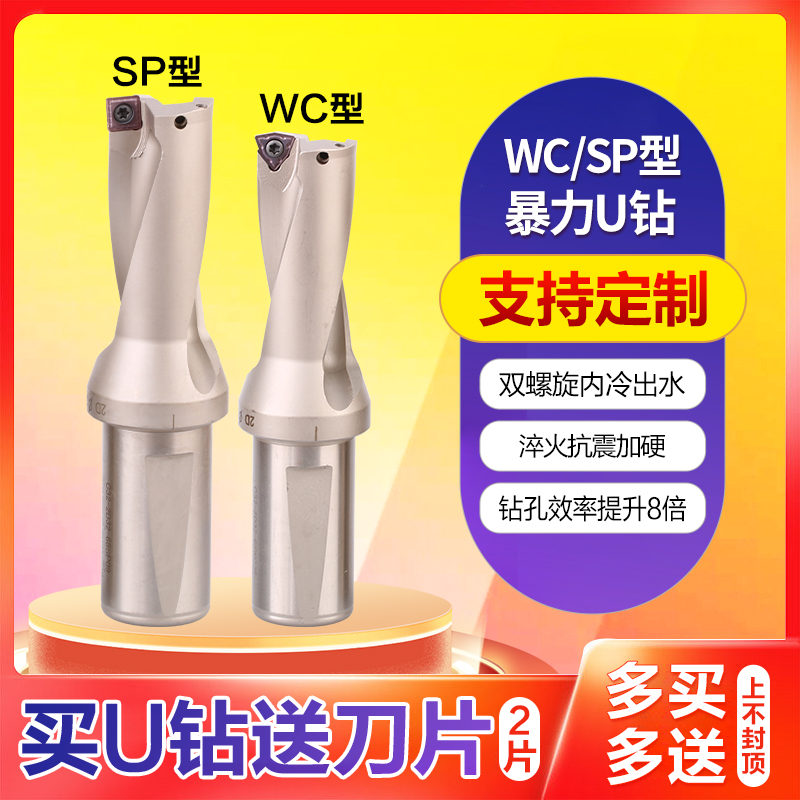 U钻暴力钻数控加工中心平底U钻刀杆车床用小直径加长U钻WC/SP优钻