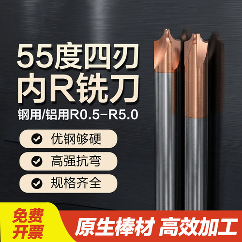 55度整体钨钢合金内R铣刀