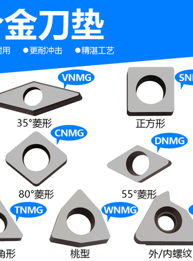 数控车刀刀垫桃形菱型三角形外圆螺纹刀杆垫片MC1204MT1603MW0804