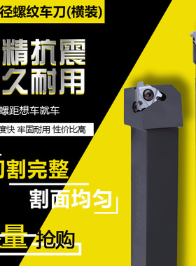 道勤数控30度梯形内螺纹外螺纹刀片专用车床刀杆SER/SNR2020Q20