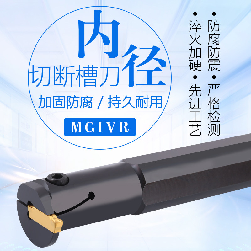 车床内孔切槽刀杆装MGMN切断刀片图片