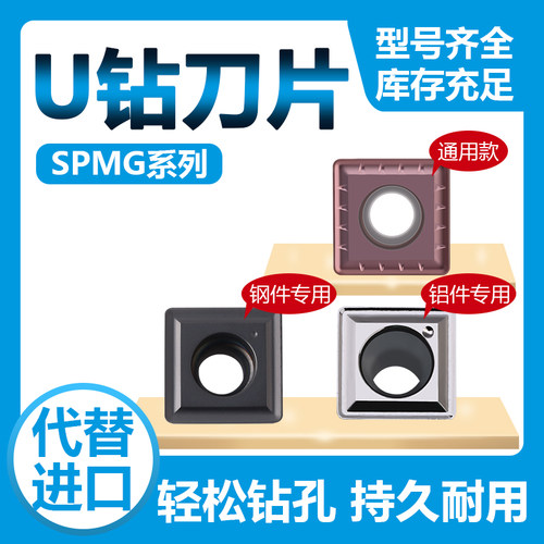 U钻刀片四方形SP不锈钢