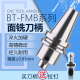 BT50数控铣刀面铣刀柄BT40加工中心刀盘刀柄FMB32/FMB22/27/16/40