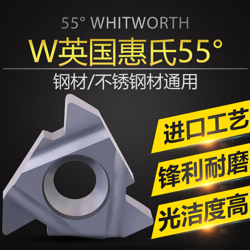 55度内外螺纹刀片挑丝牙刀
