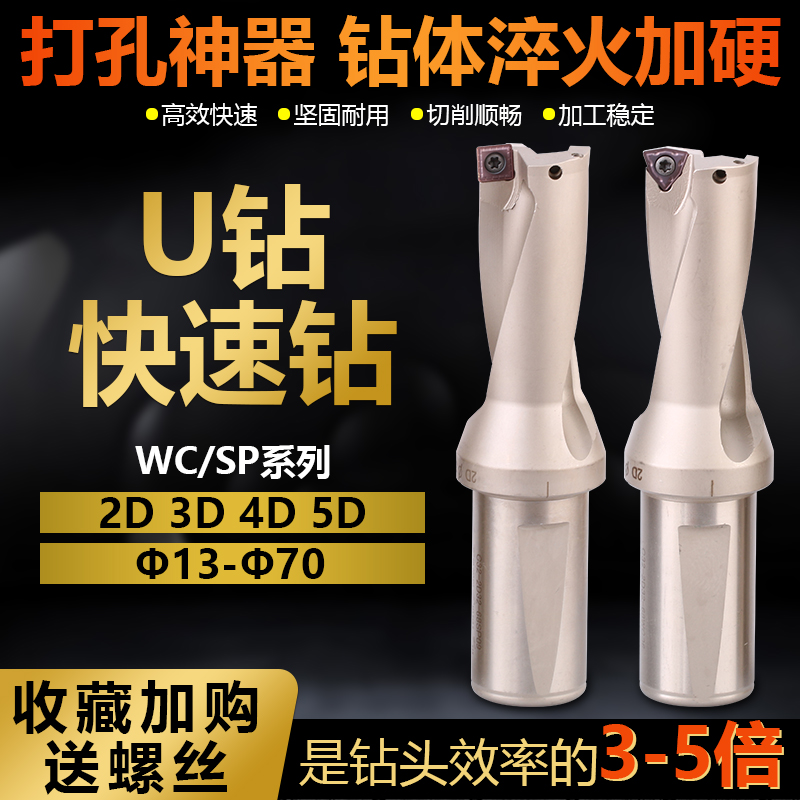 数控加工中心车床平底U钻刀杆快速钻暴力喷水钻头WC/SP优钻13-70