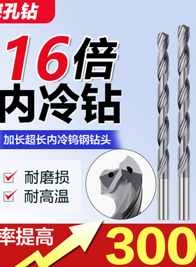 16倍定柄内冷钨钢钻头深孔内出水合金钻加长高硬硬质合金麻花钻头