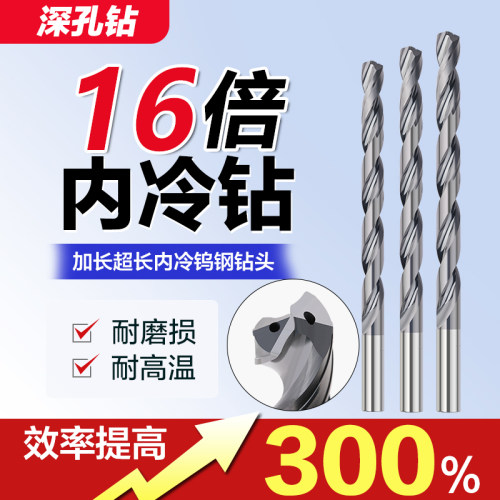 深孔内冷钨钢合金钻头