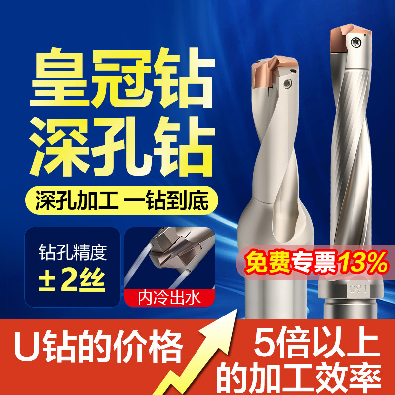 皇冠钻头刀杆暴力钻内冷出水快速钻加长深孔钻刀片枪钻铲钻u钻头