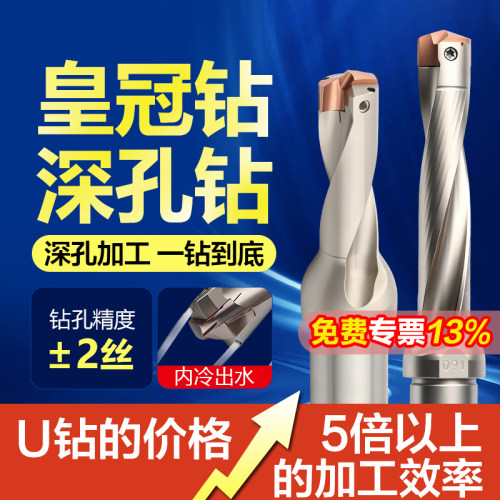 皇冠钻效率是U钻的5倍精度±2丝