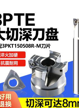 3PKT150508R通装特固克快进给铣刀片铣刀盘90度直角铣刀杆重切削