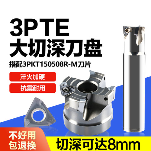 3PKT150508R快进给铣刀片