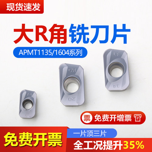 AMT1604大R角开粗专用铣刀片