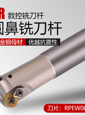 数控加工中心装RPEW08028铣刀片抗震加硬R4圆鼻铣刀杆10 12 16