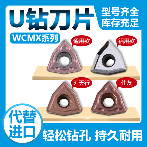 不锈钢专用桃型U钻刀片WC