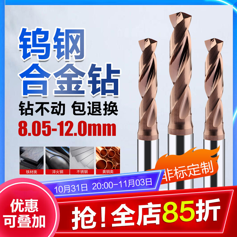 整硬硬质合体钨钢麻花钻头高金度微型定柄8-12毫米不锈钢304钻头