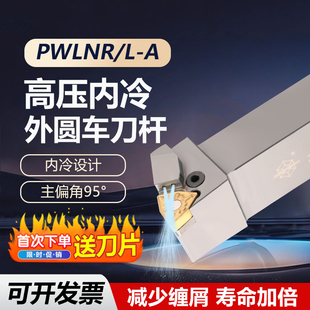 93度数控桃型外圆刀杆内冷出水抗震高精车床机夹PWLNR2020K08刀杆