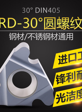 道勤数控30度RD圆弧角内螺纹外螺纹刀片钢件不锈钢通用