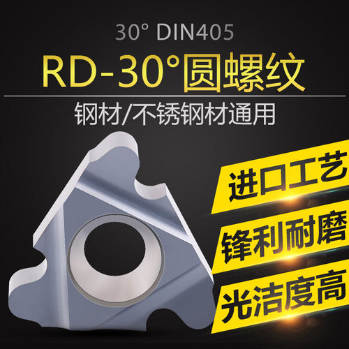 30度RD圆弧螺纹刀片不锈钢