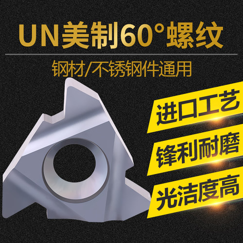 60度美制内外螺纹刀片