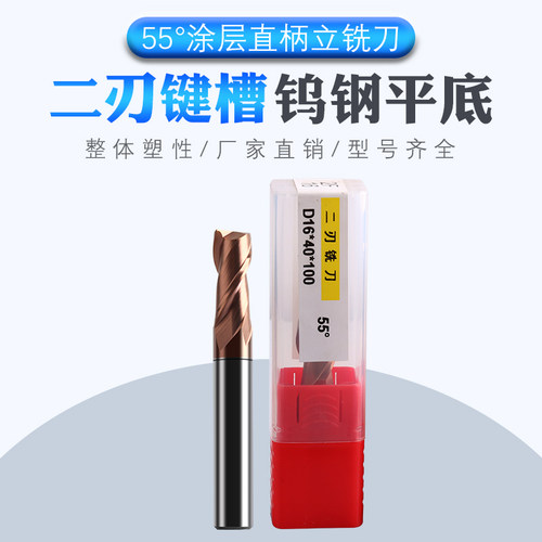 整体硬质合金钨钢两刃键槽铣刀