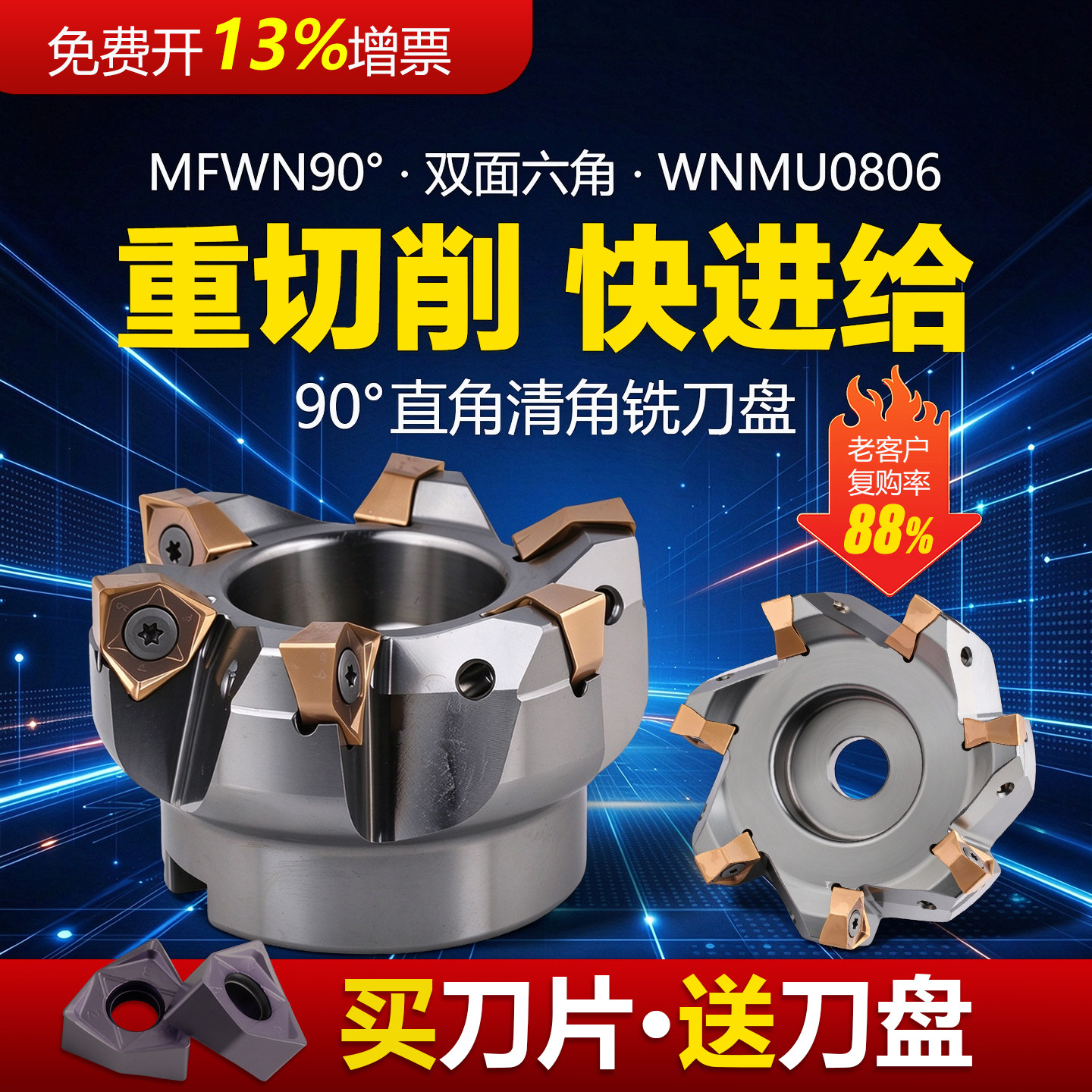 MFWN90双面六角WNMU080608铣刀片重切削快进给开粗直角数控铣刀盘