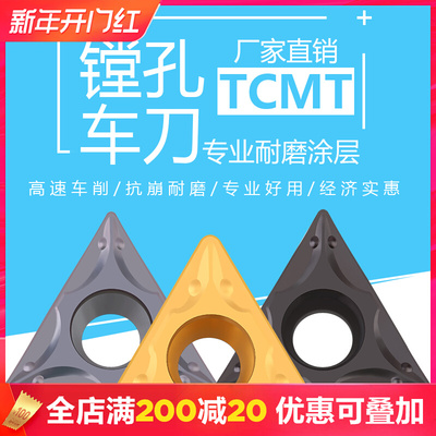 株洲三角形数控镗孔车刀片钢件不锈钢专用TCMT110304/TPGH080202L