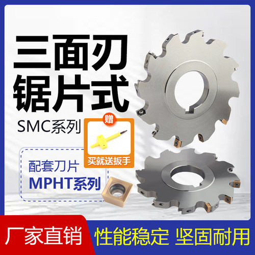 三面刃铣刀盘锯片式通装MFB刀柄