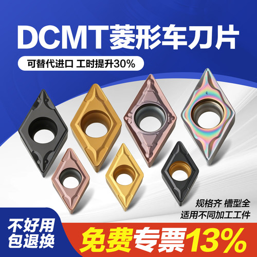 DCMT070204不锈钢钢件铸铁专用