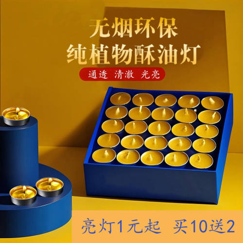 特价酥油灯4 8 24小时供佛灯家用熏香烛植物无烟酥油灯净化空气灯