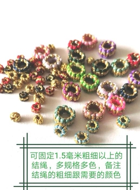 1.5毫米以上结绳用手工平结线圈固定圈diy饰品手链手绳璎珞圈