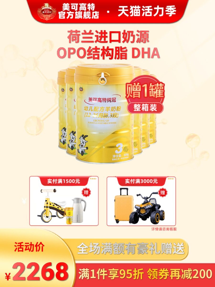 Meikogaote infant formula Baby goat milk powder 3 stages 1-3 years old Pure crown 800gx6 cans Imported from the Netherlands