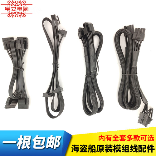 海盗船电源硬盘供电线