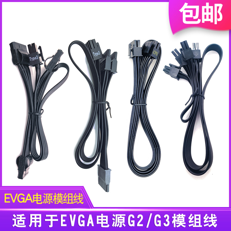 EVGA电源G+G2 G3P2T2GS650W750CPU显卡硬盘SATA大4D4IN主板模组线