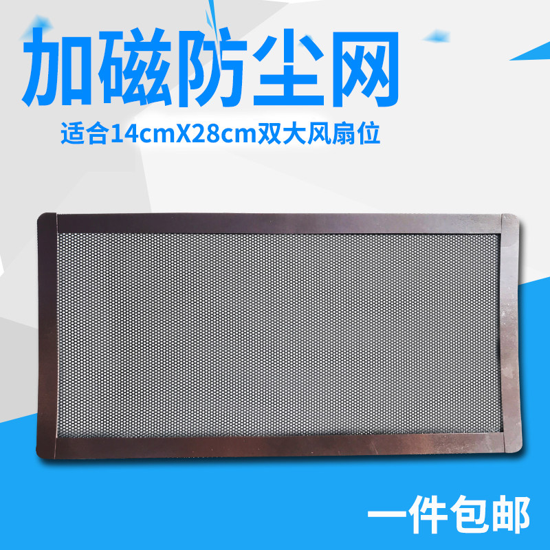 14cm*28cm加磁防尘网磁吸PVC双12厘米机箱风扇网罩黑色灰尘过滤网