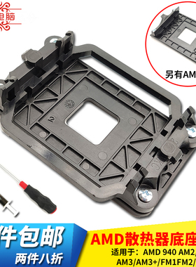 AM2/AM3+FM1/FM2/AM4主板CPU风扇扣具AMD散热器支架底座卡扣架子