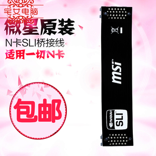 英伟达微星双显卡连接交火线软桥兼容GTX1070/1080N卡SLI线桥接线