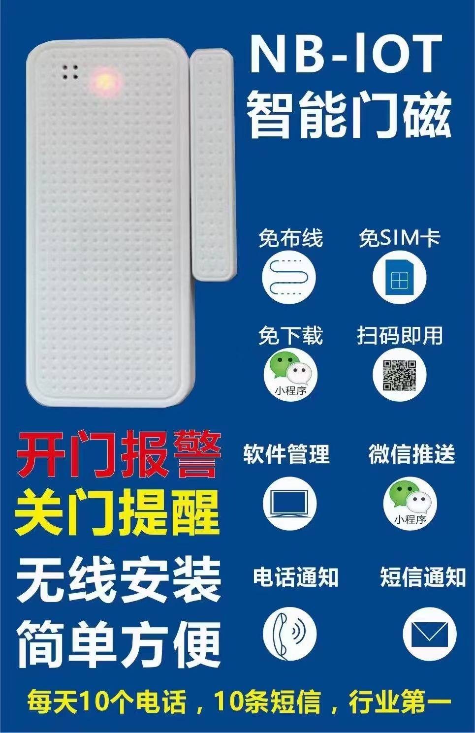 nb门磁报警器疫情隔离无线wifi电子封条封门器无需布线开门就报警